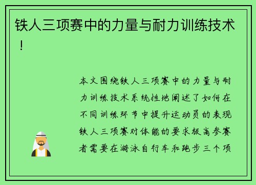 铁人三项赛中的力量与耐力训练技术 !